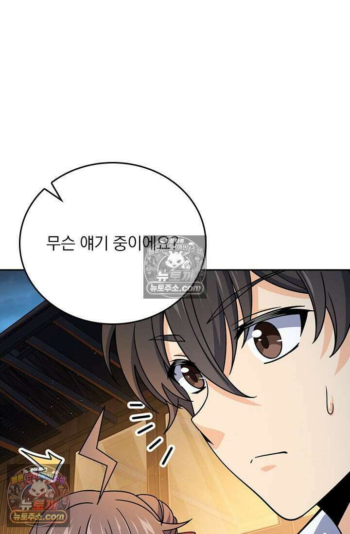악역 플레이어는 강해지고 싶다 851화 47