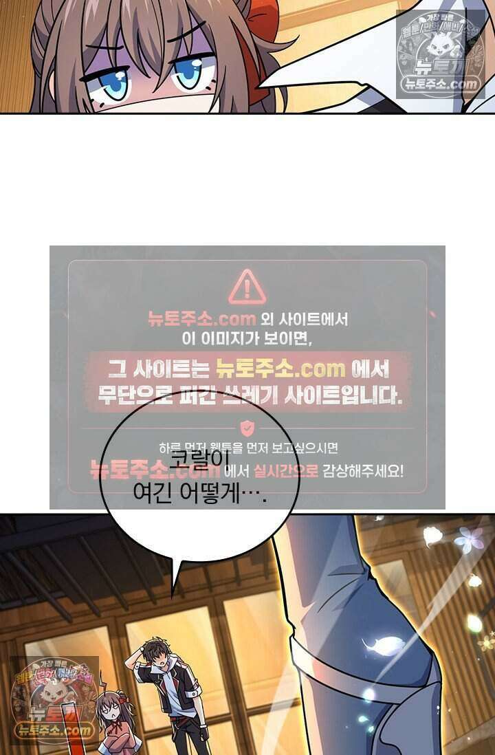 악역 플레이어는 강해지고 싶다 851화 48