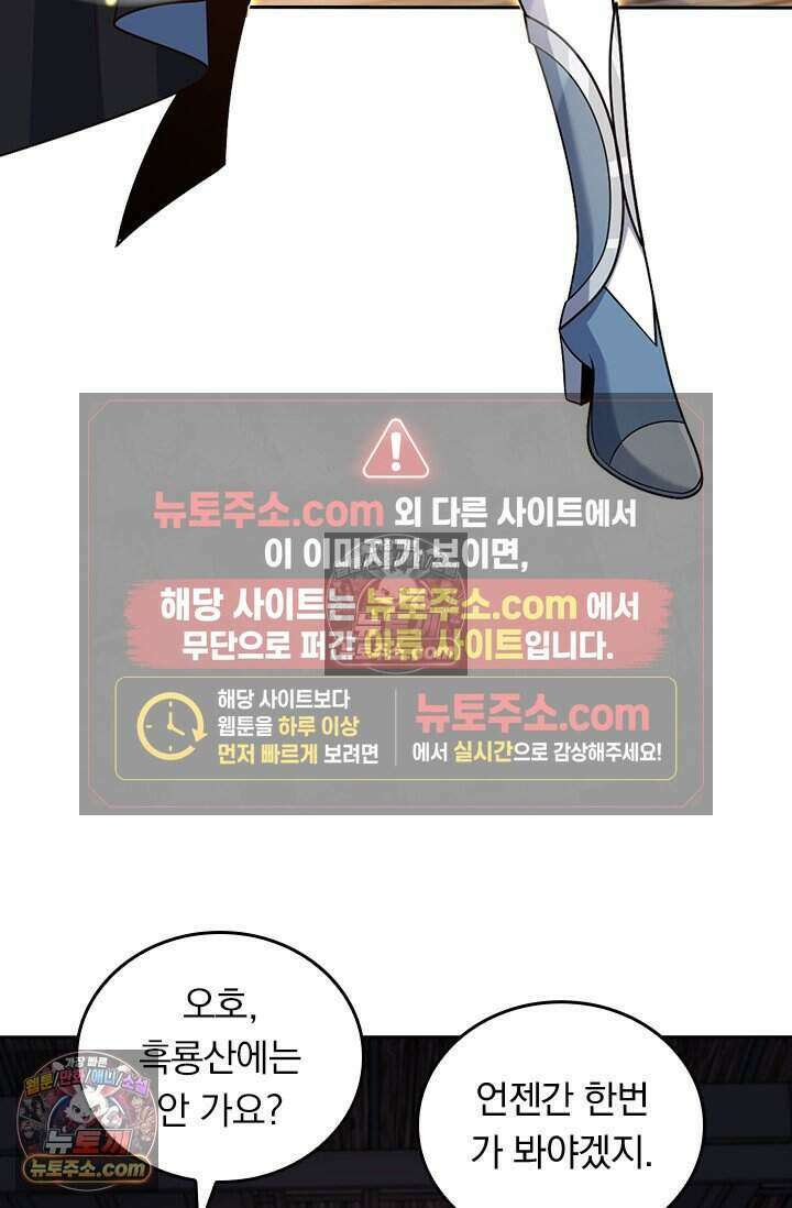 악역 플레이어는 강해지고 싶다 851화 51
