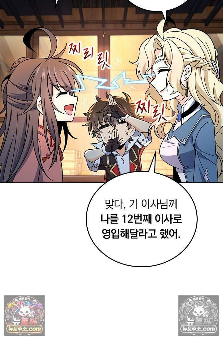 악역 플레이어는 강해지고 싶다 851화 52