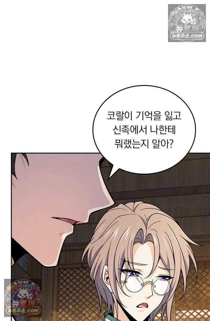 악역 플레이어는 강해지고 싶다 851화 61