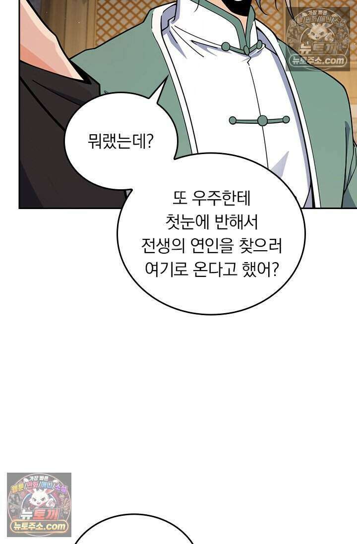 악역 플레이어는 강해지고 싶다 851화 62
