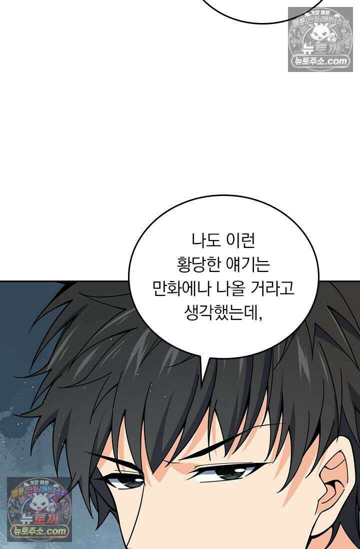 악역 플레이어는 강해지고 싶다 851화 64