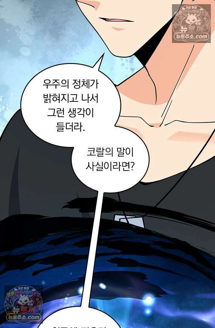 악역 플레이어는 강해지고 싶다 851화 65