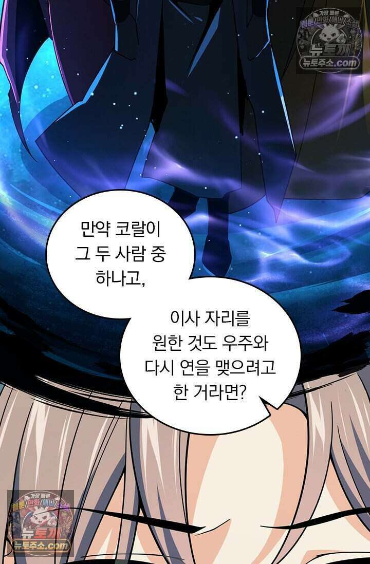 악역 플레이어는 강해지고 싶다 851화 67