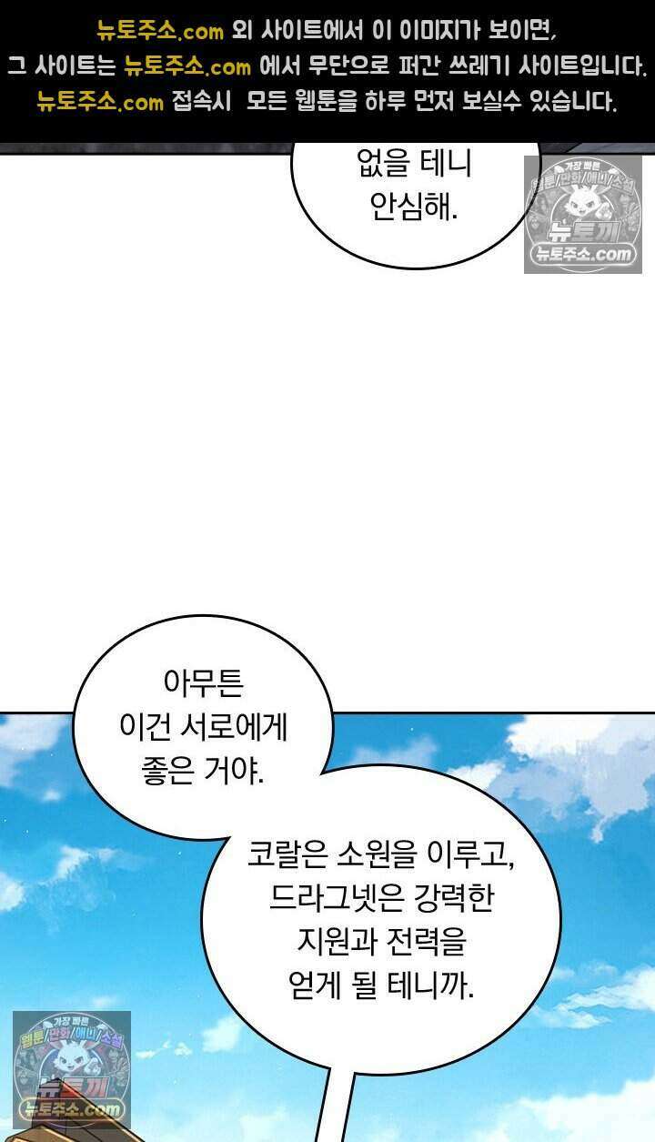 악역 플레이어는 강해지고 싶다 851화 70
