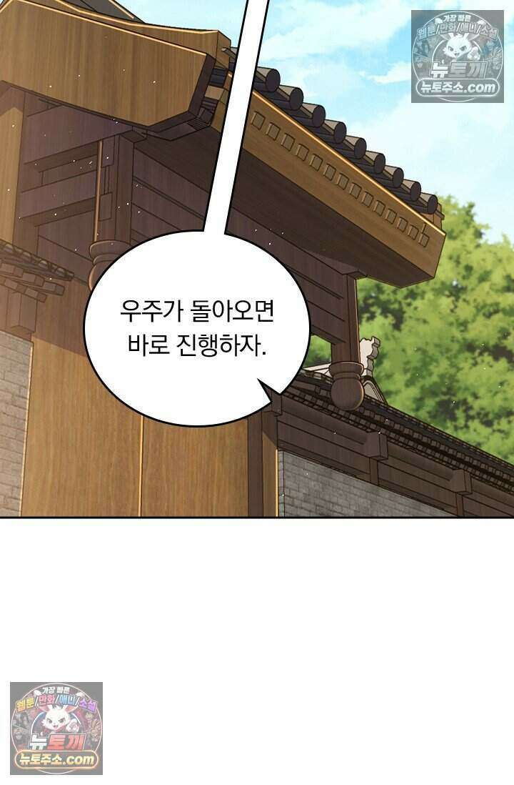 악역 플레이어는 강해지고 싶다 851화 71