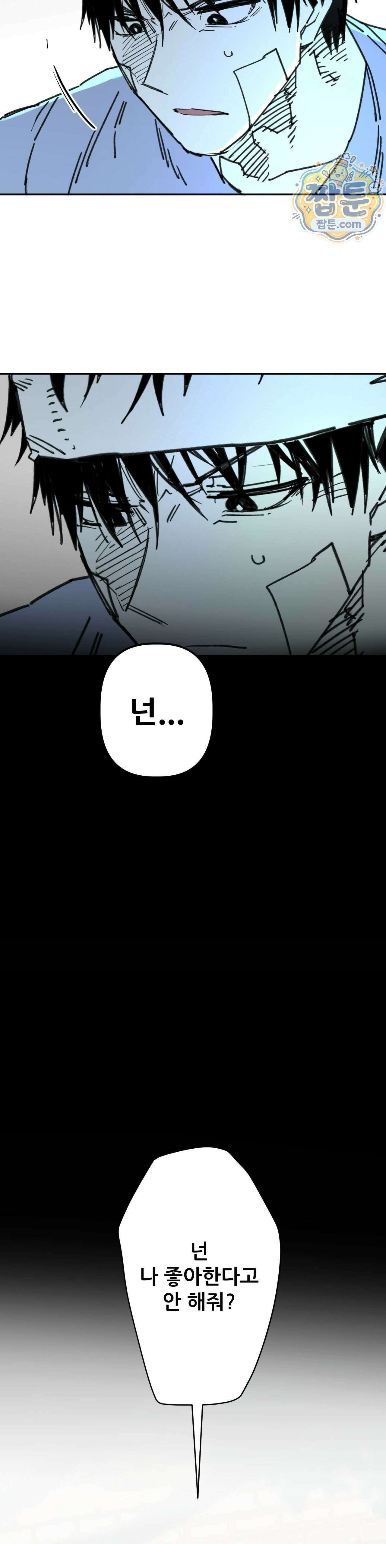 남고 소년 116화 2