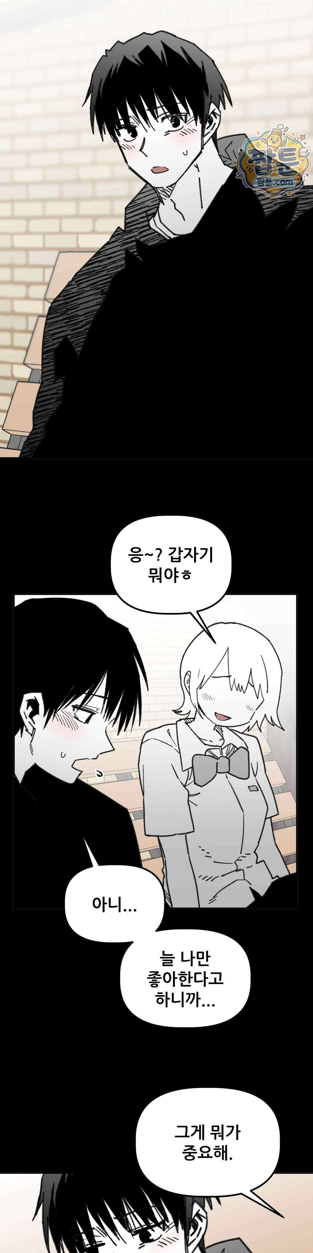 남고 소년 116화 3