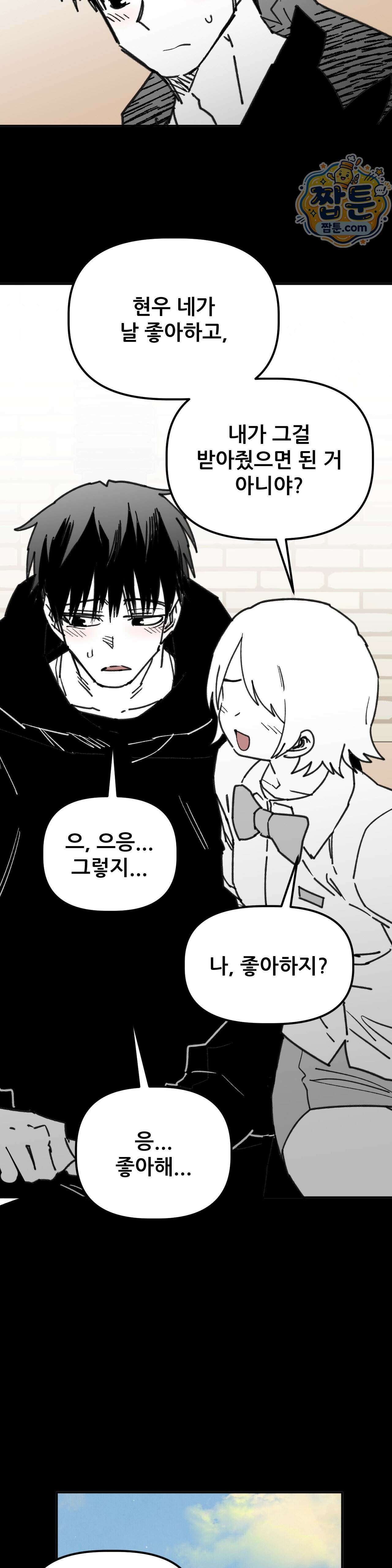 남고 소년 116화 4