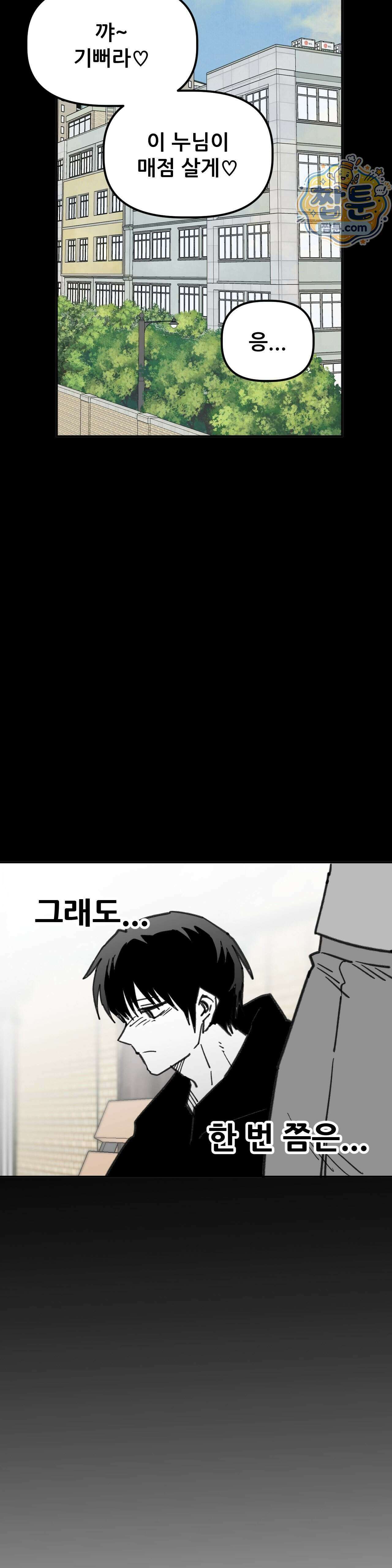 남고 소년 116화 5