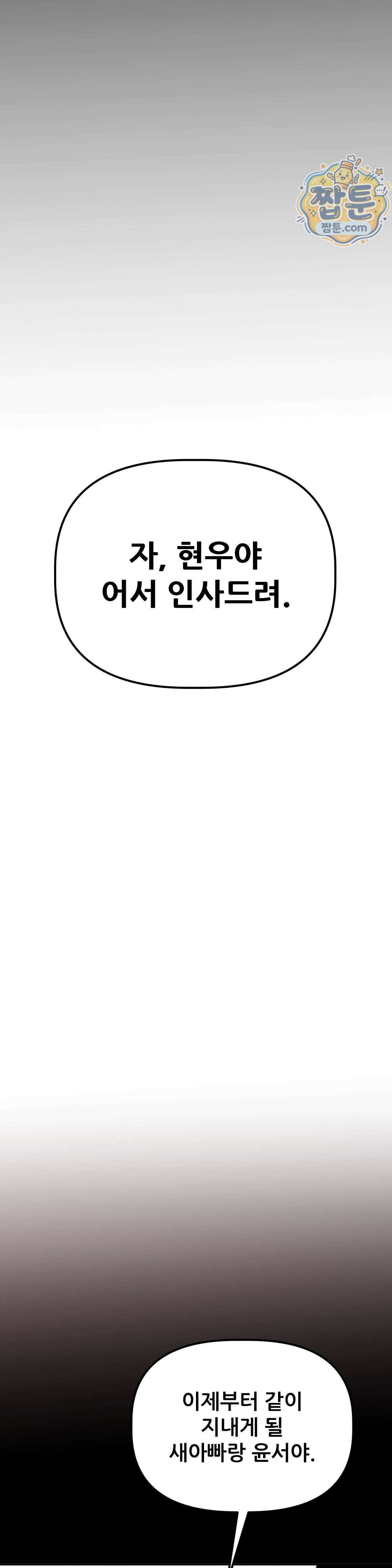 남고 소년 116화 6