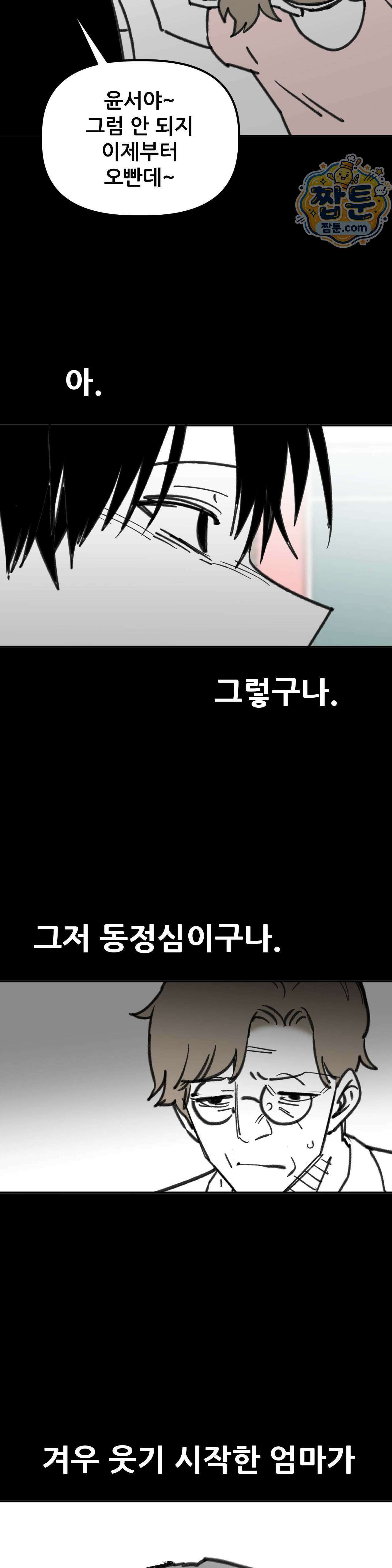 남고 소년 116화 9