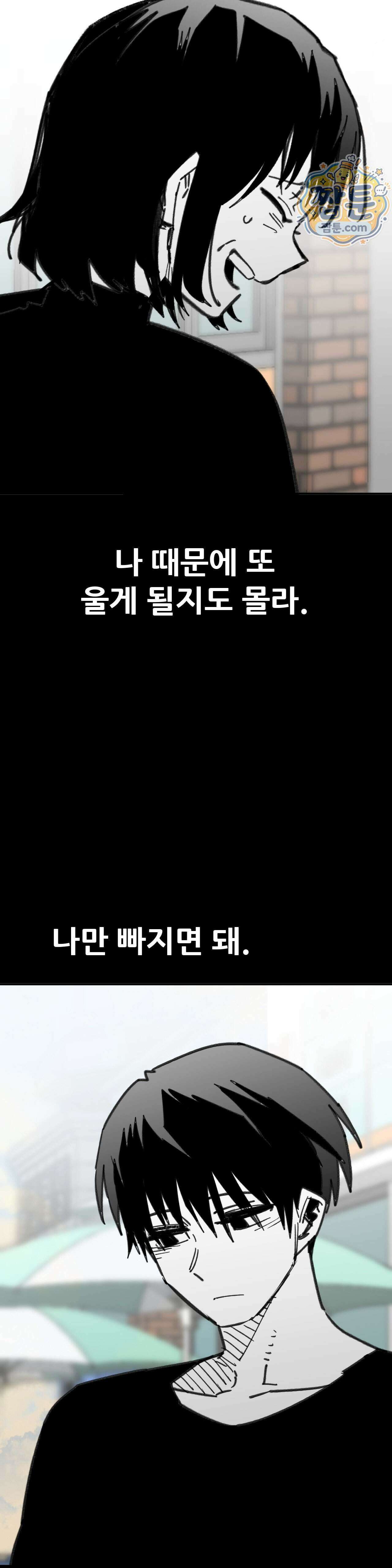 남고 소년 116화 10