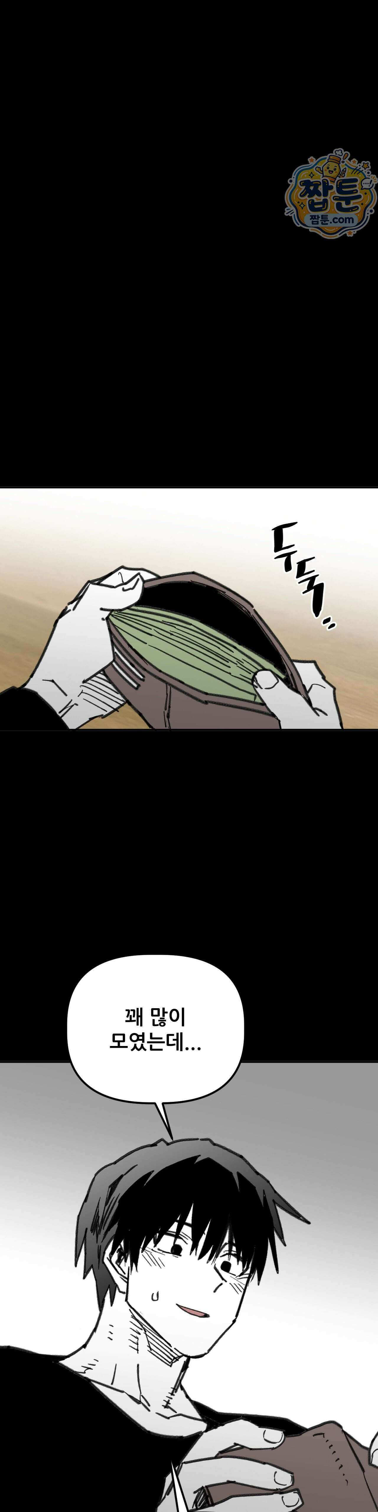 남고 소년 116화 12