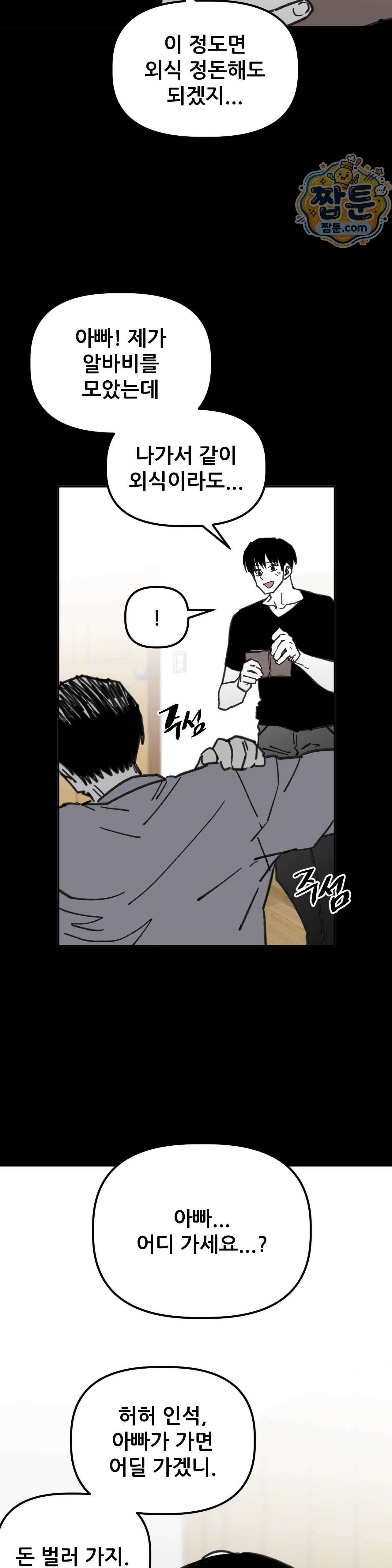 남고 소년 116화 13