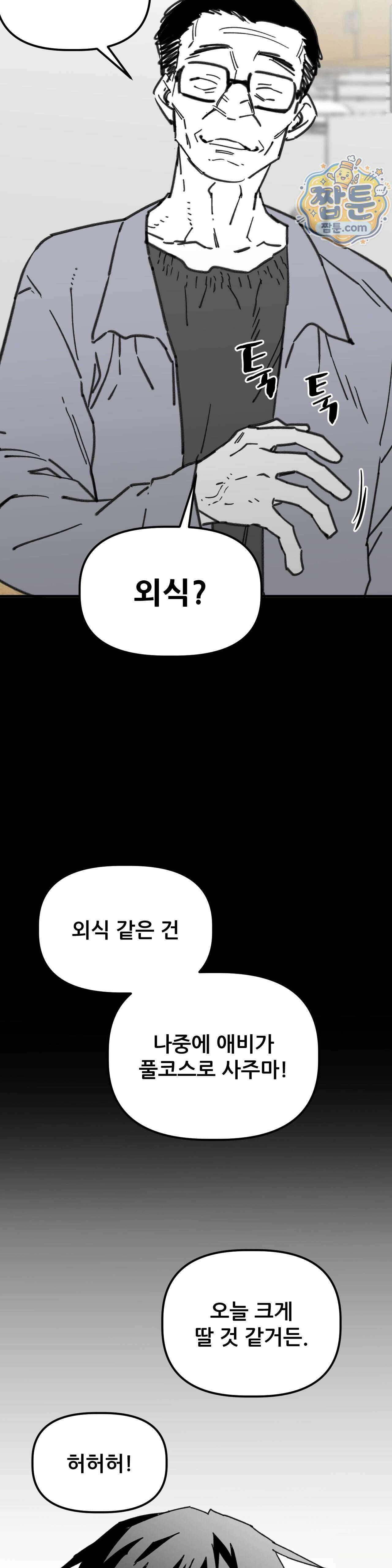 남고 소년 116화 14