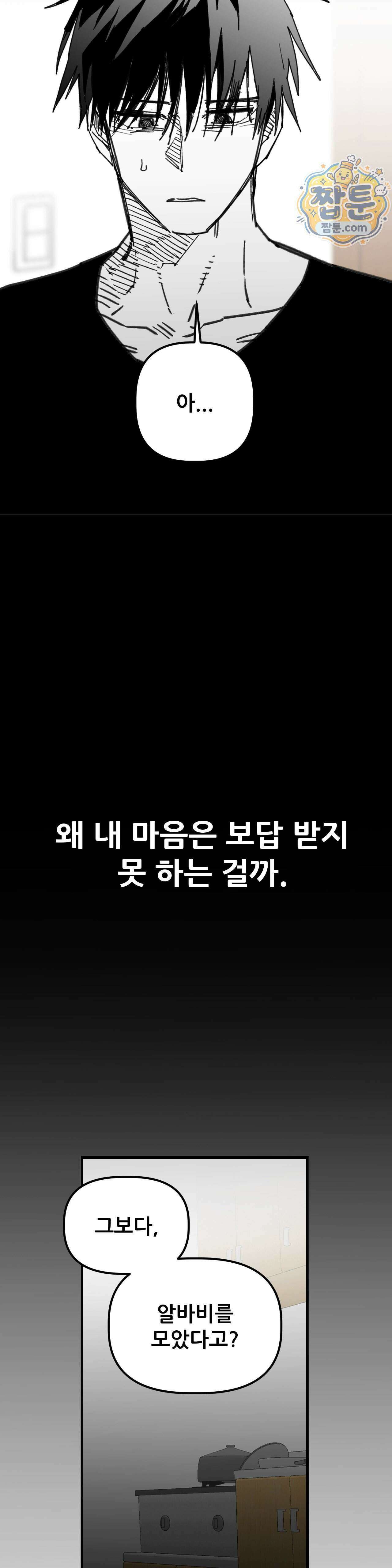 남고 소년 116화 15