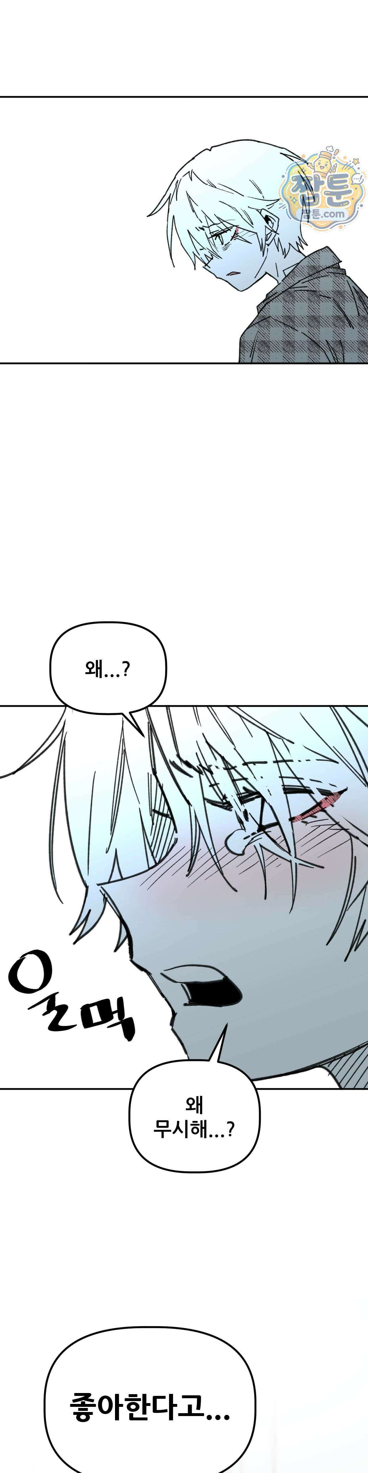 남고 소년 116화 17