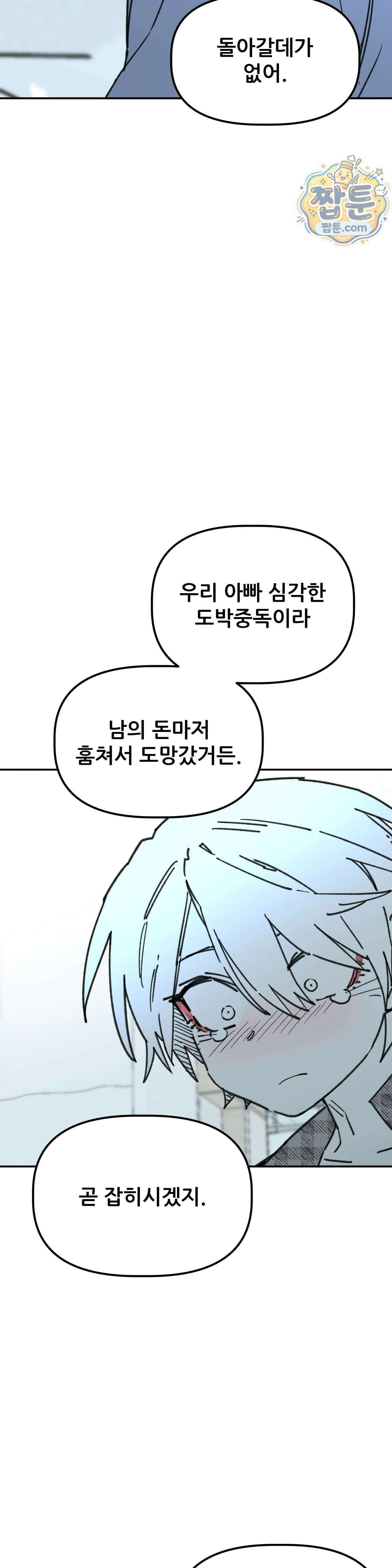 남고 소년 116화 20