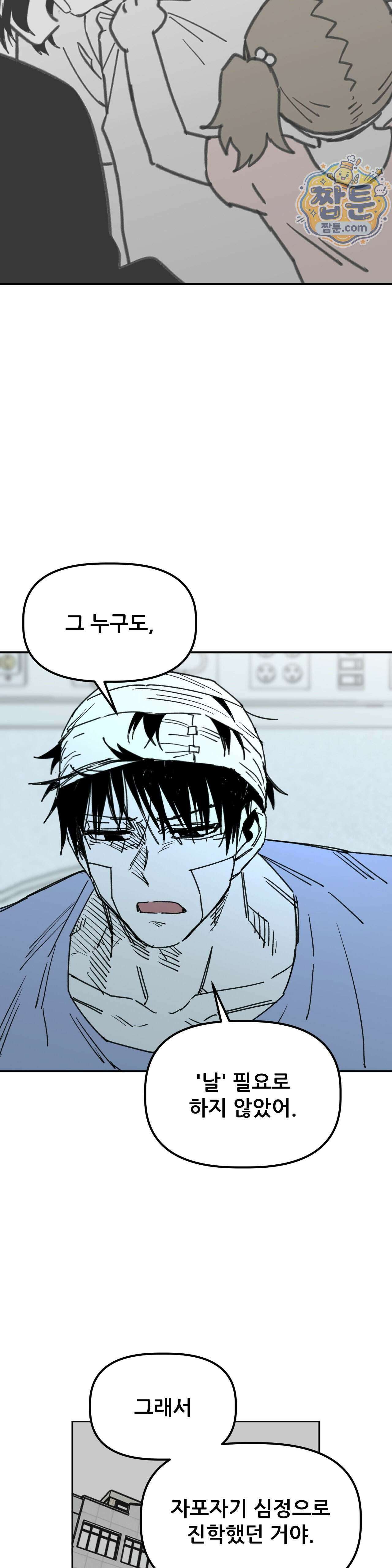남고 소년 116화 22