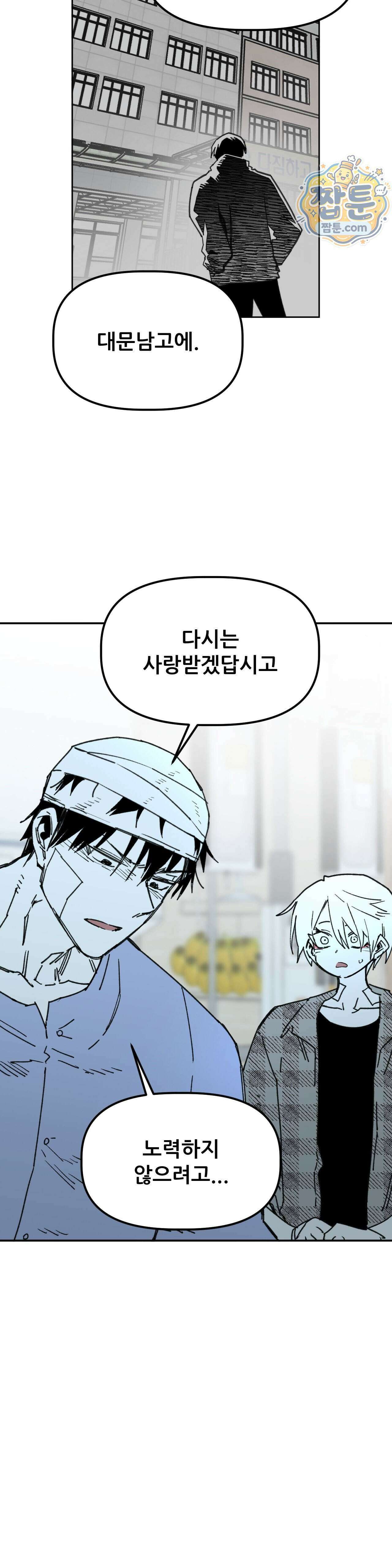 남고 소년 116화 23