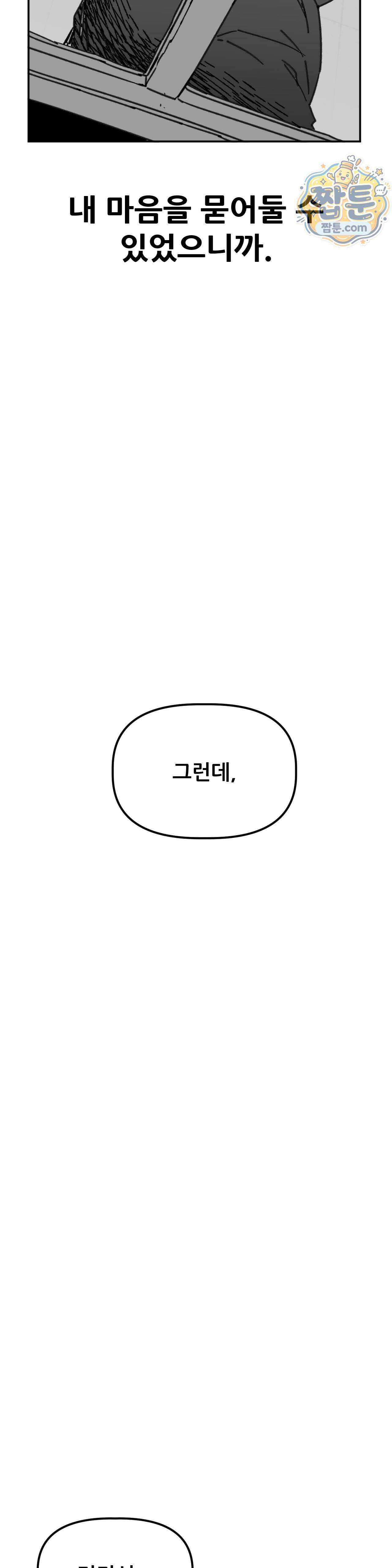 남고 소년 116화 25