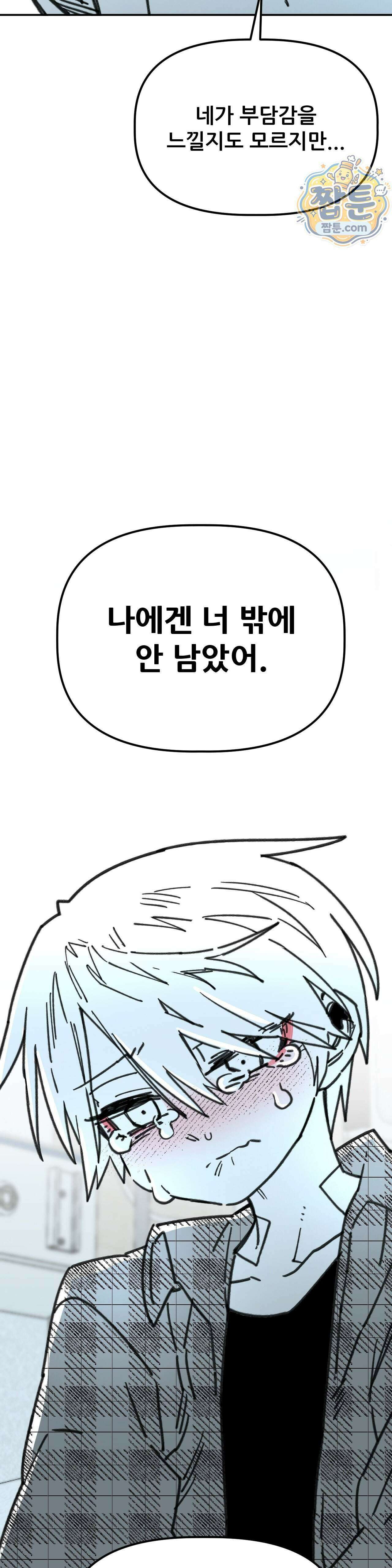 남고 소년 116화 29