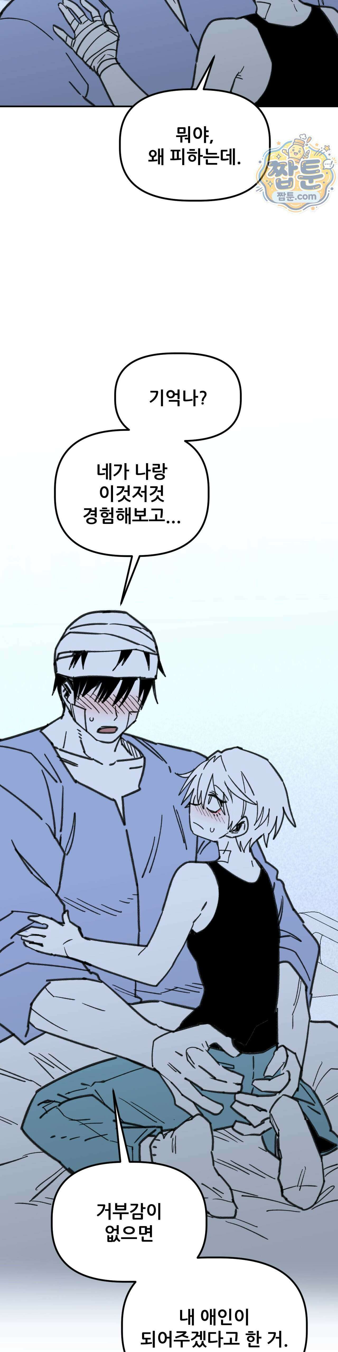 남고 소년 116화 37