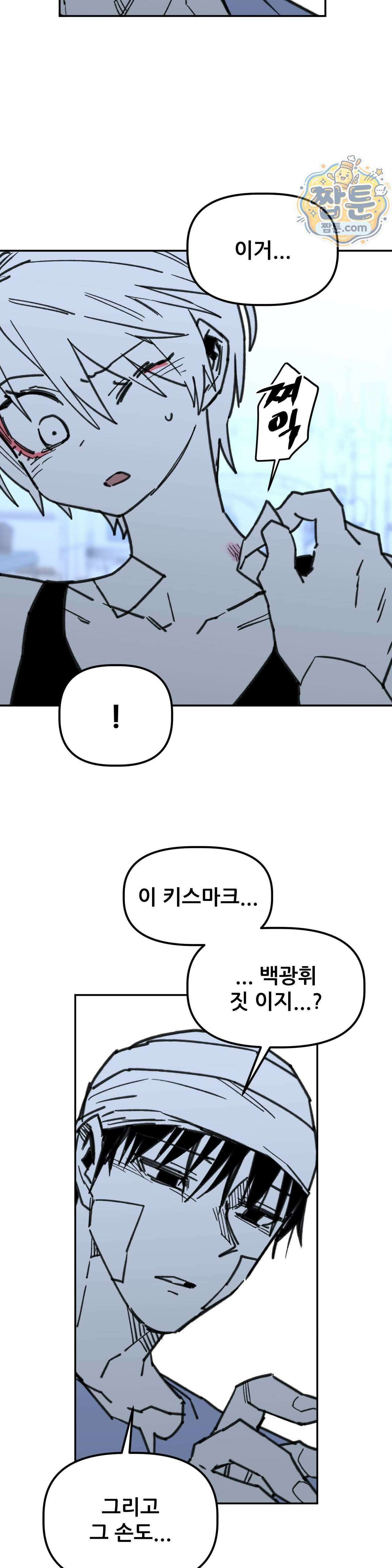 남고 소년 116화 40