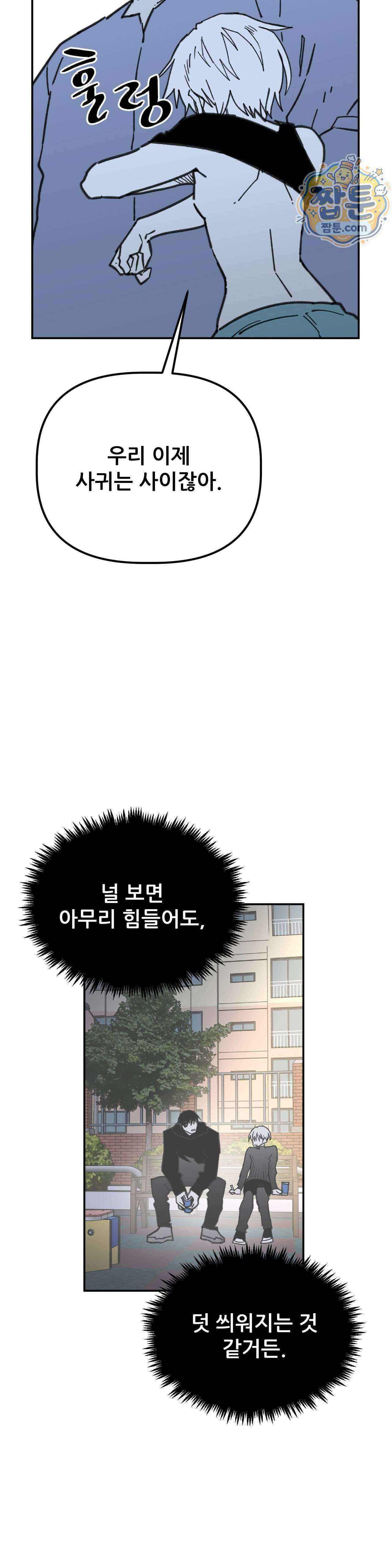 남고 소년 116화 44