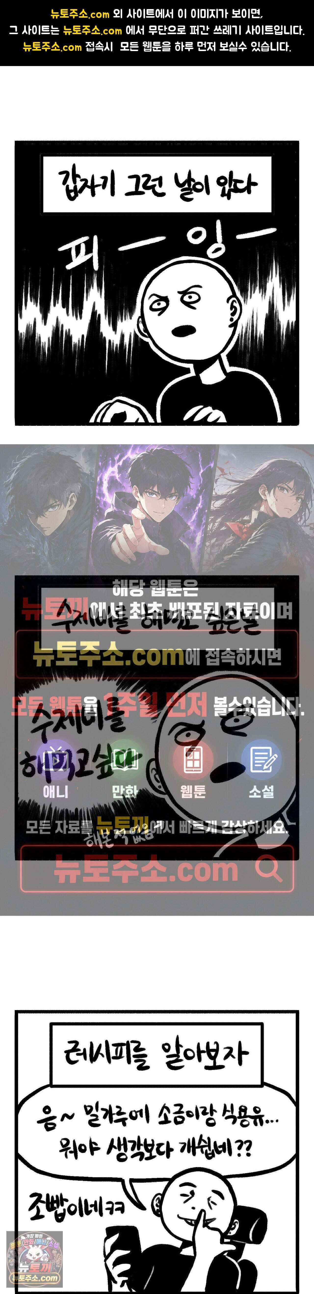 바퀴멘터리 209화 - 수제비를 만들어보자 1