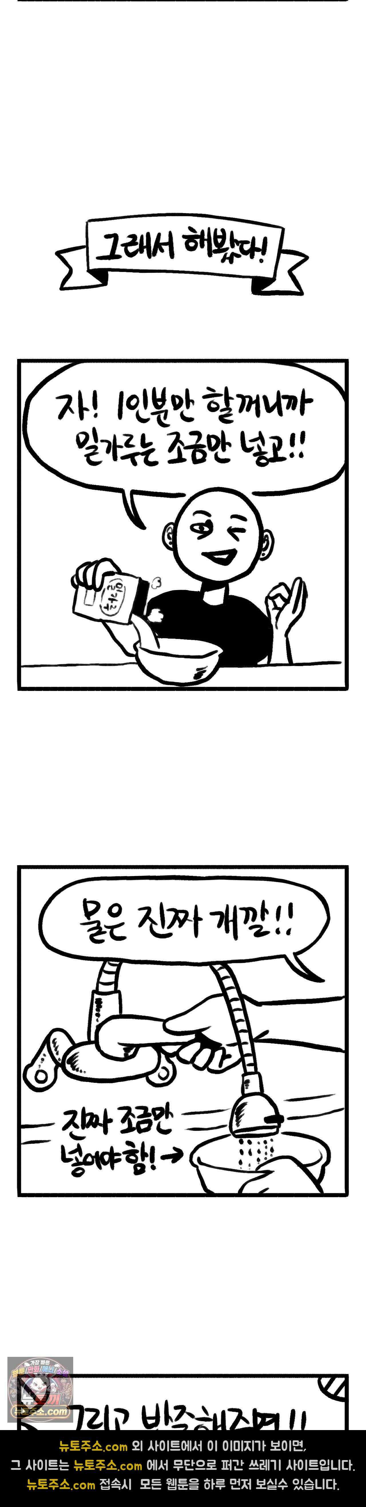 바퀴멘터리 209화 - 수제비를 만들어보자 2