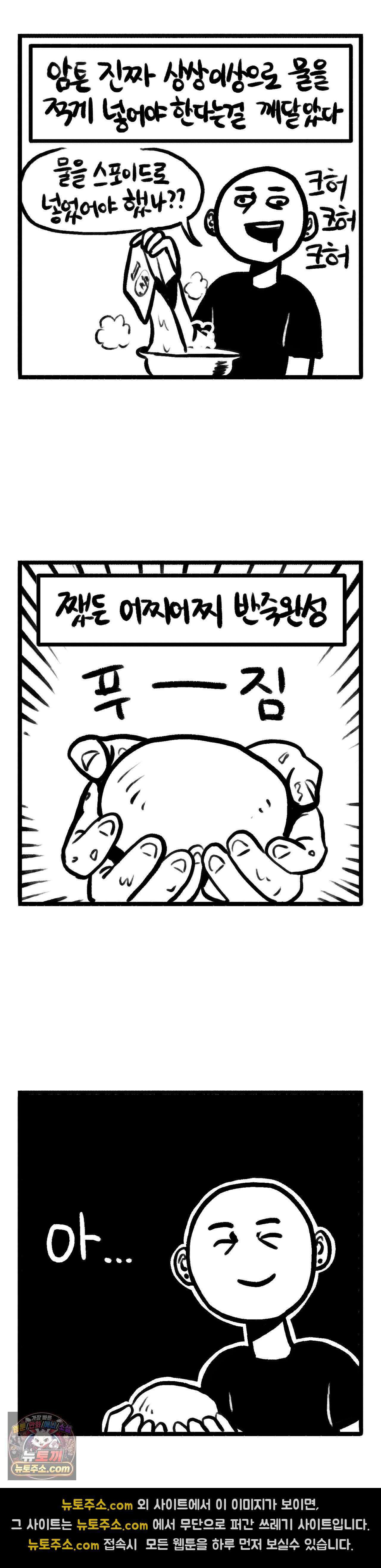 바퀴멘터리 209화 - 수제비를 만들어보자 4