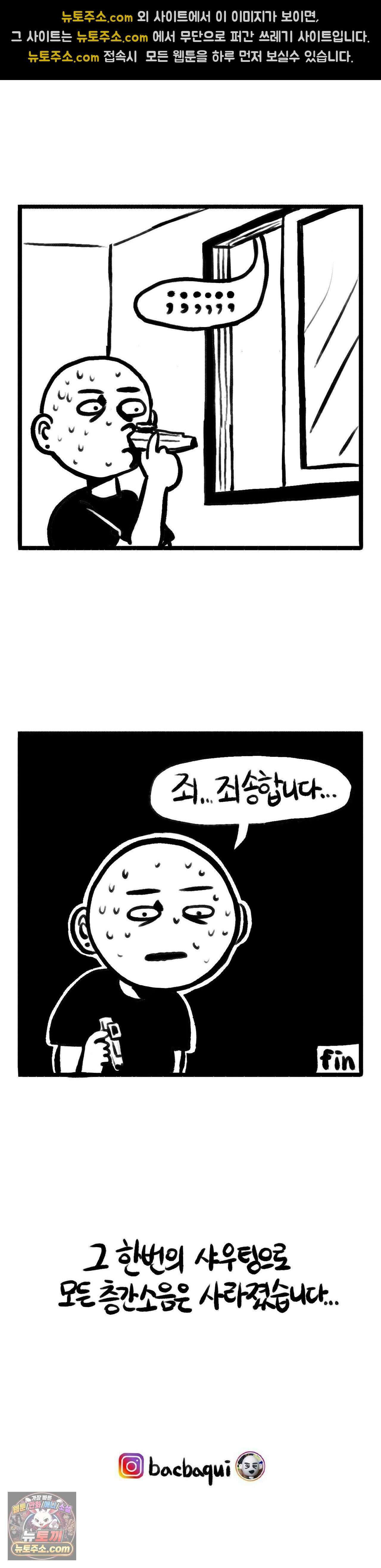 바퀴멘터리 218화 - 층간소음 분쇄자 4