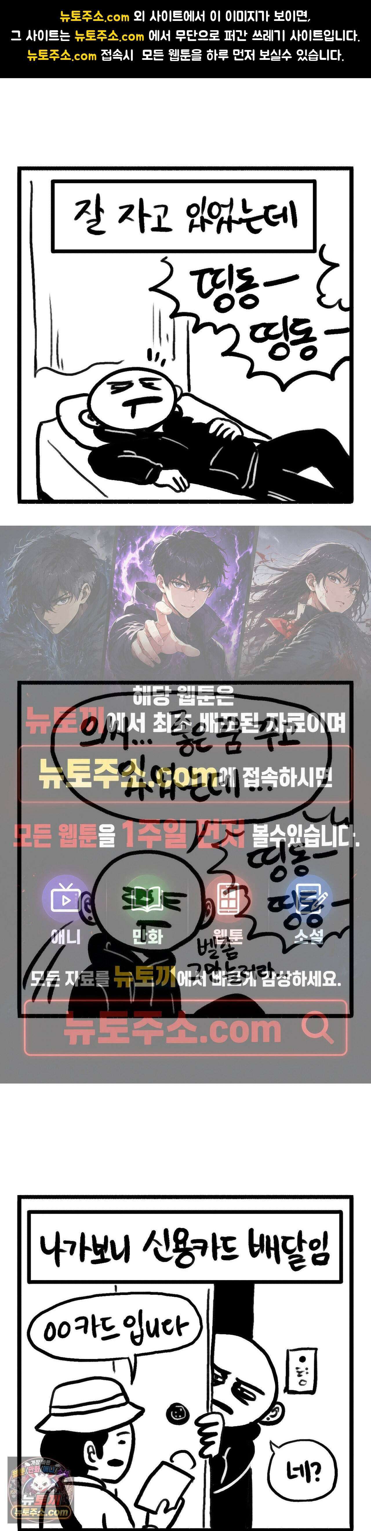 바퀴멘터리 236화 - 내 단잠을 방해하는 1