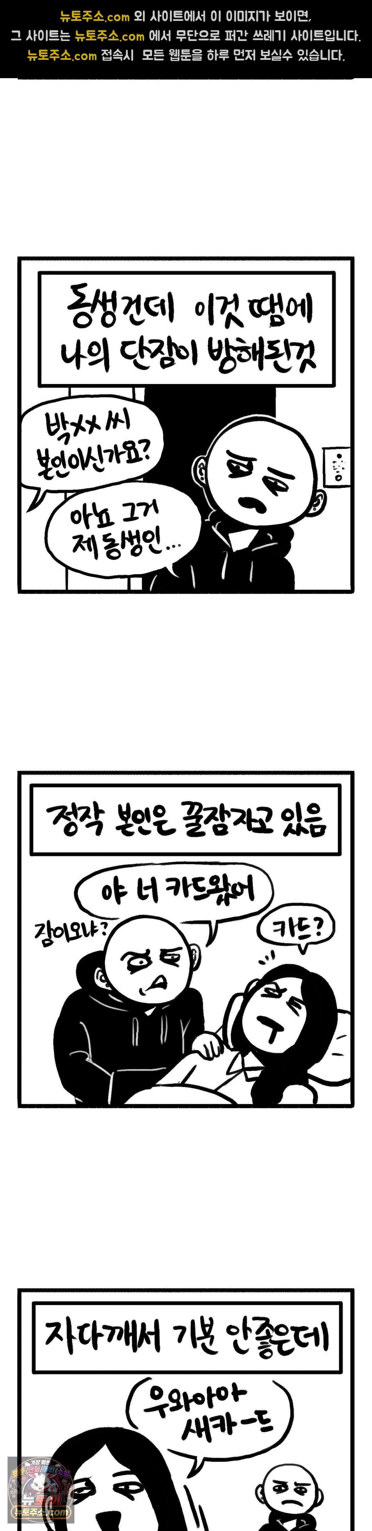 바퀴멘터리 236화 - 내 단잠을 방해하는 2