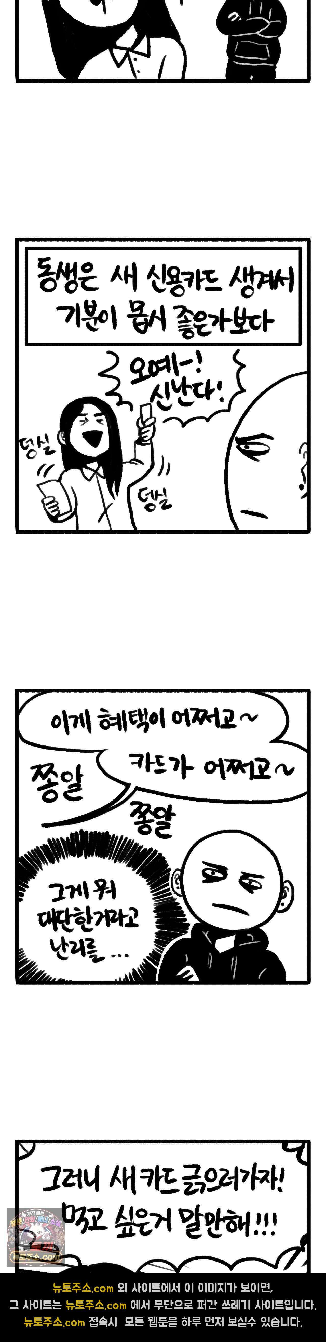 바퀴멘터리 236화 - 내 단잠을 방해하는 3