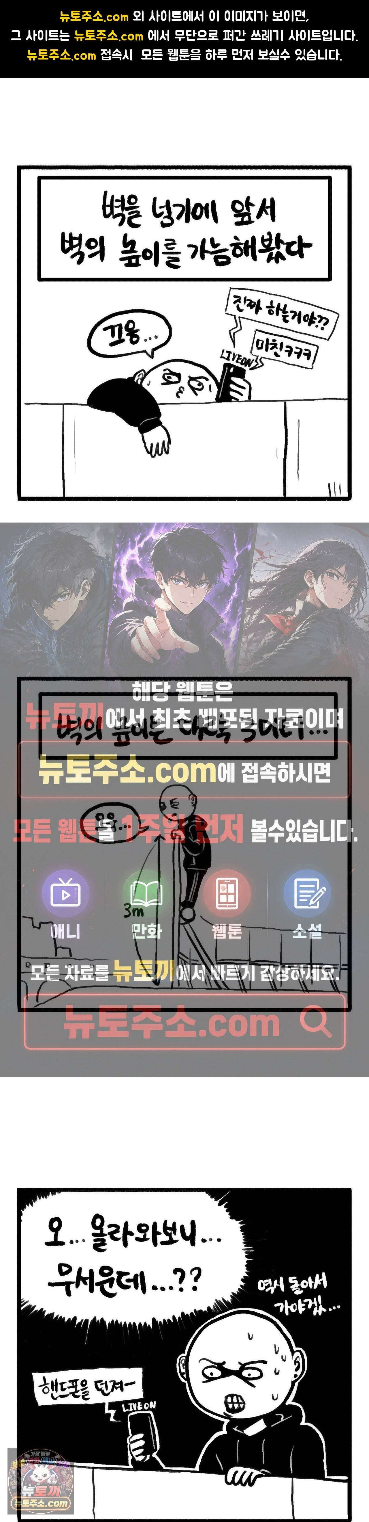 바퀴멘터리 241화 - 벽을 넘어서 下 1