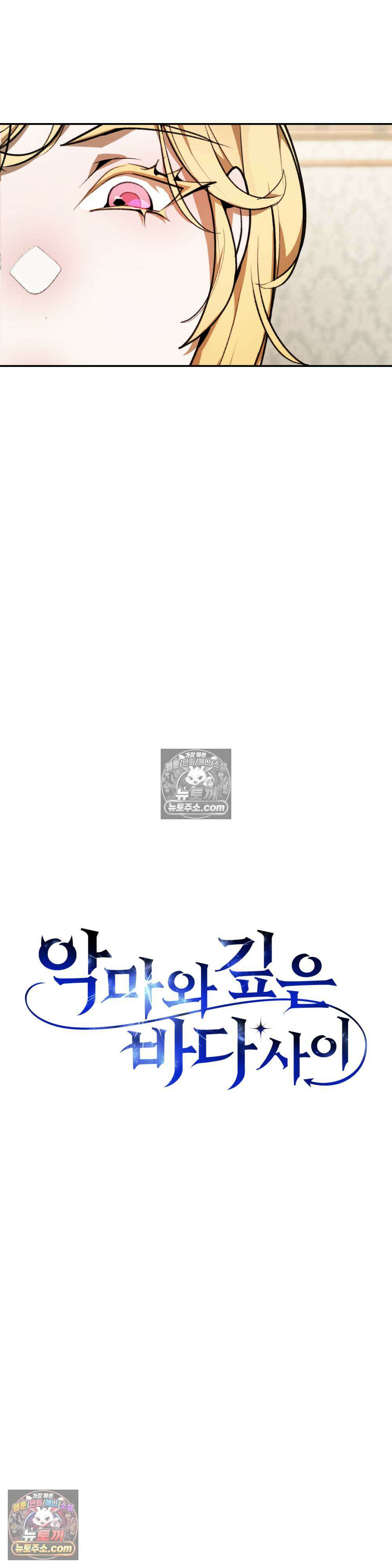 악마와 깊은 바다 사이 9화 10