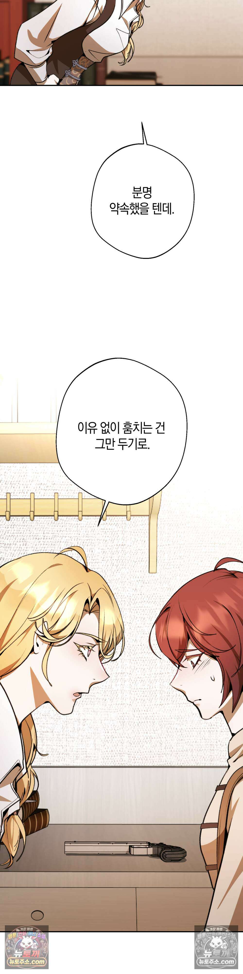 악마와 깊은 바다 사이 9화 15