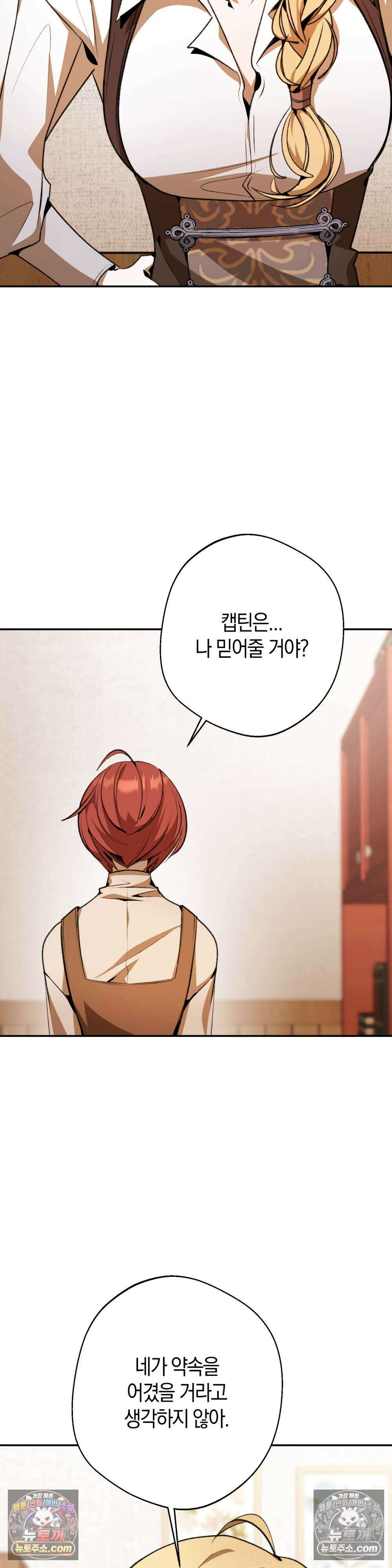 악마와 깊은 바다 사이 9화 17
