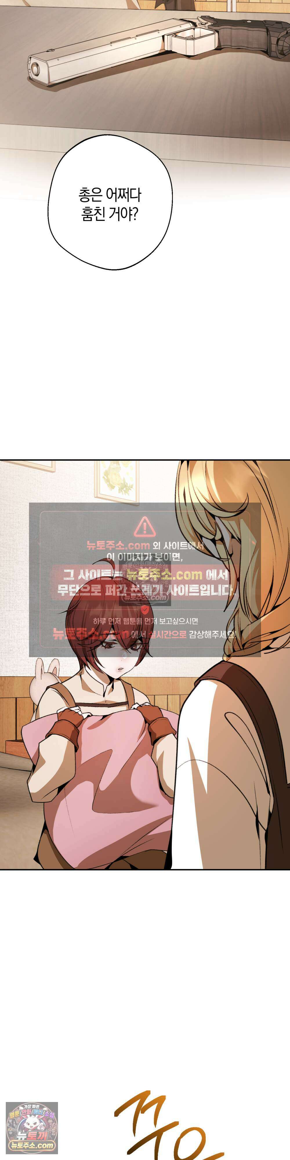악마와 깊은 바다 사이 9화 21