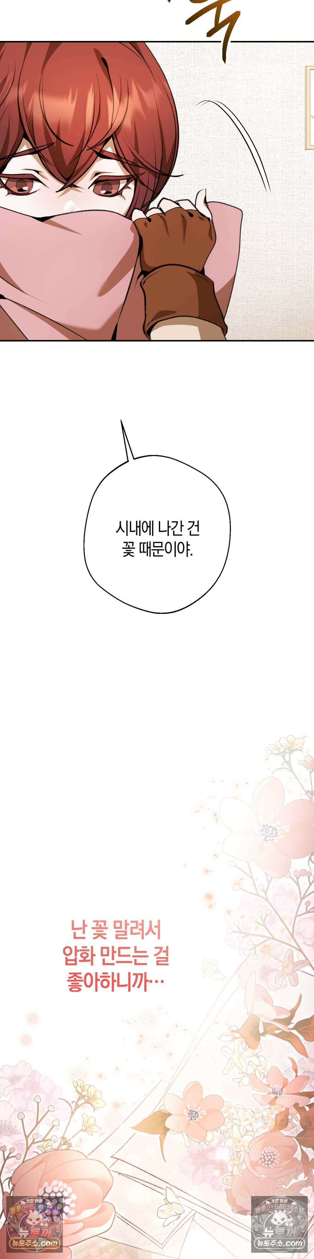 악마와 깊은 바다 사이 9화 22