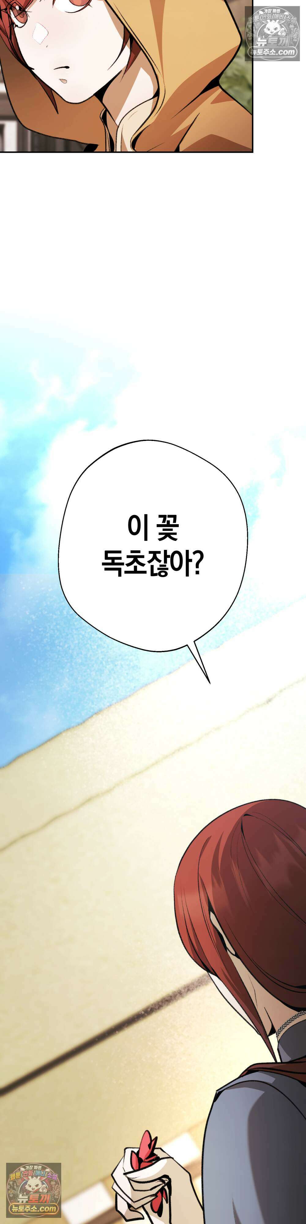 악마와 깊은 바다 사이 9화 29
