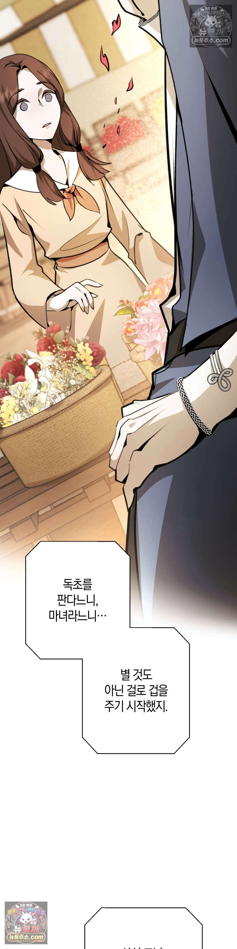 악마와 깊은 바다 사이 9화 30