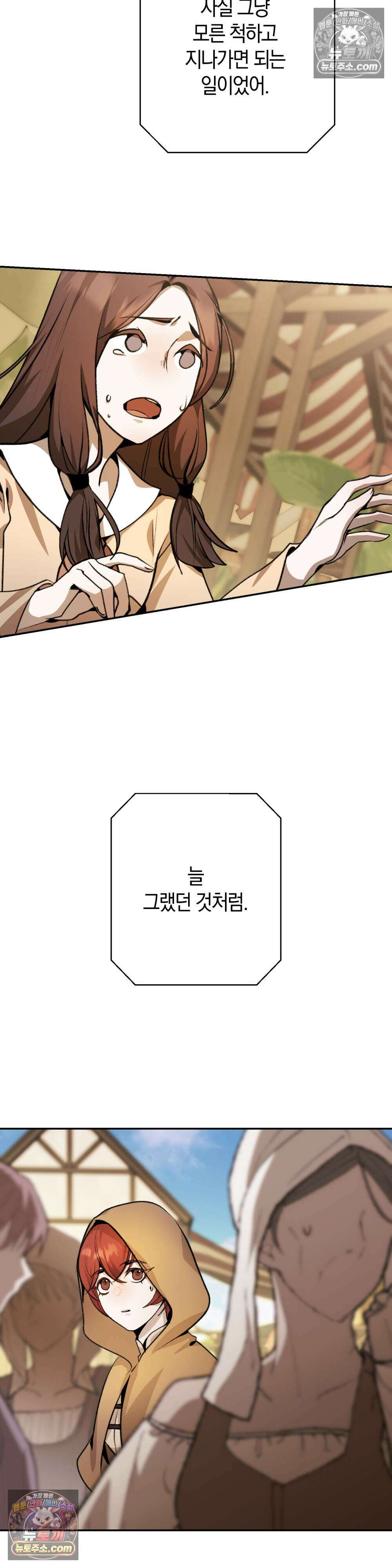 악마와 깊은 바다 사이 9화 31