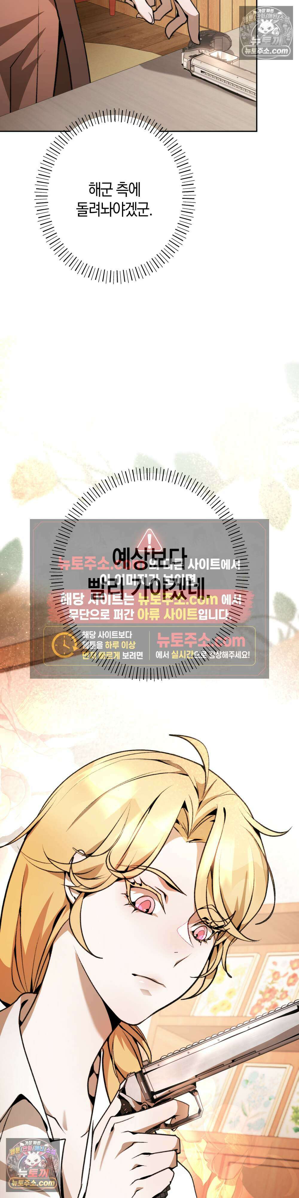 악마와 깊은 바다 사이 9화 45