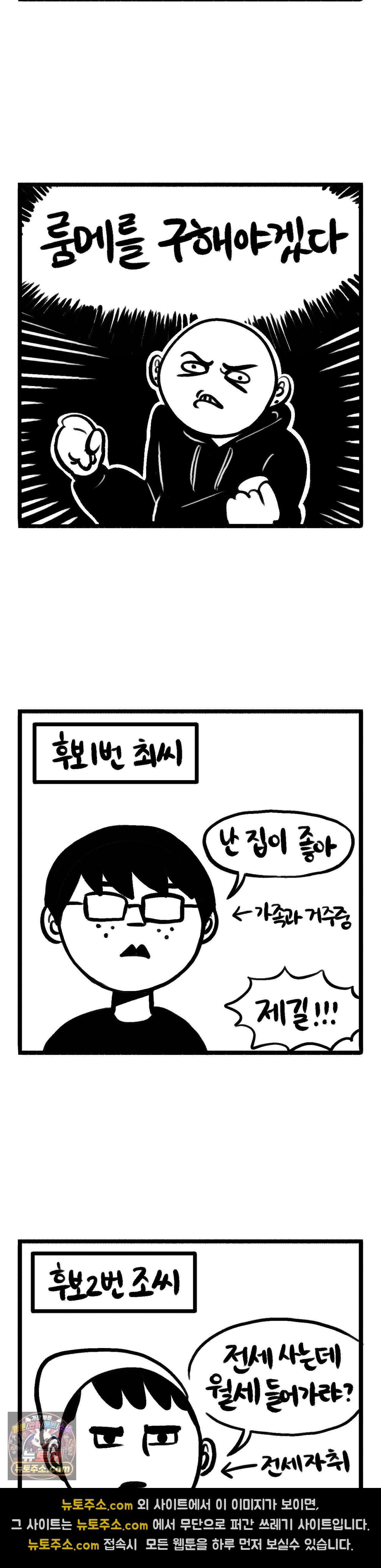 바퀴멘터리 250화 - 룸메를 구해야한다 2