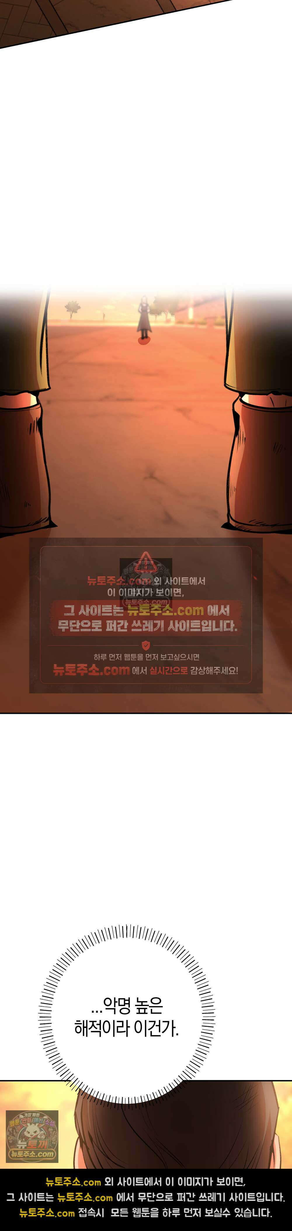 악마와 깊은 바다 사이 17화 3